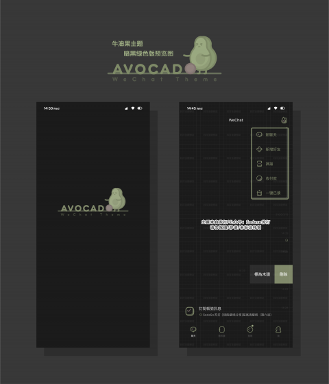AvocadoDark WeChatTheme（暗黑版微信主题） - 1.1