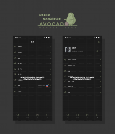 AvocadoDark WeChatTheme（暗黑版微信主题） - 1.1
