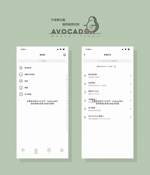 Avocado WeChatTheme（微信主题） - 1.1