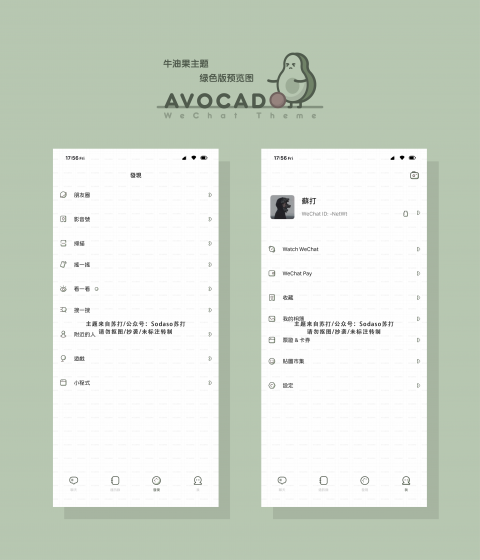Avocado WeChatTheme（微信主题） - 1.1