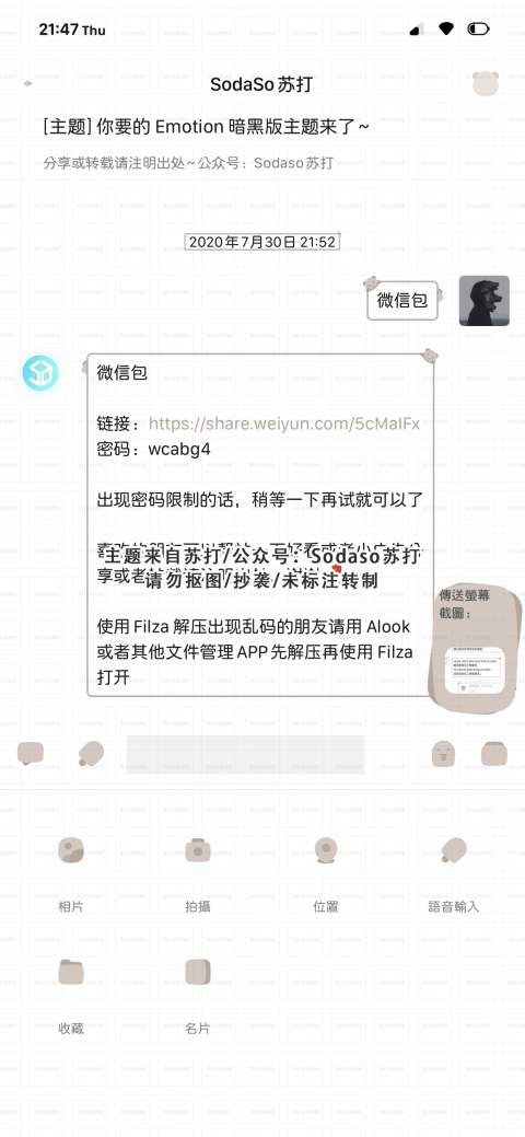 Bloat WeChatTheme（微信主题） - 1.1