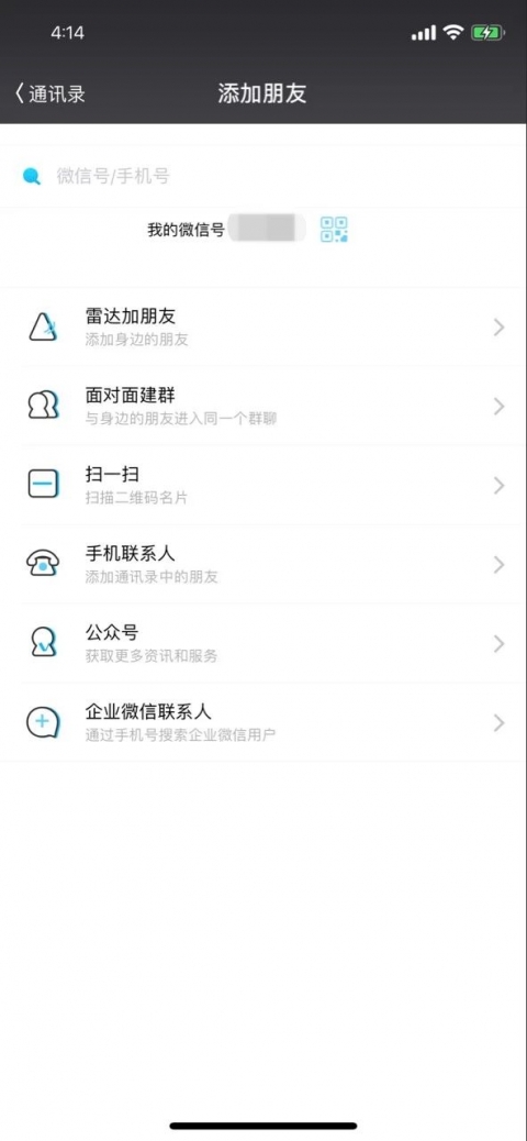 Blue WeChat Theme（微信主题） - 1.0