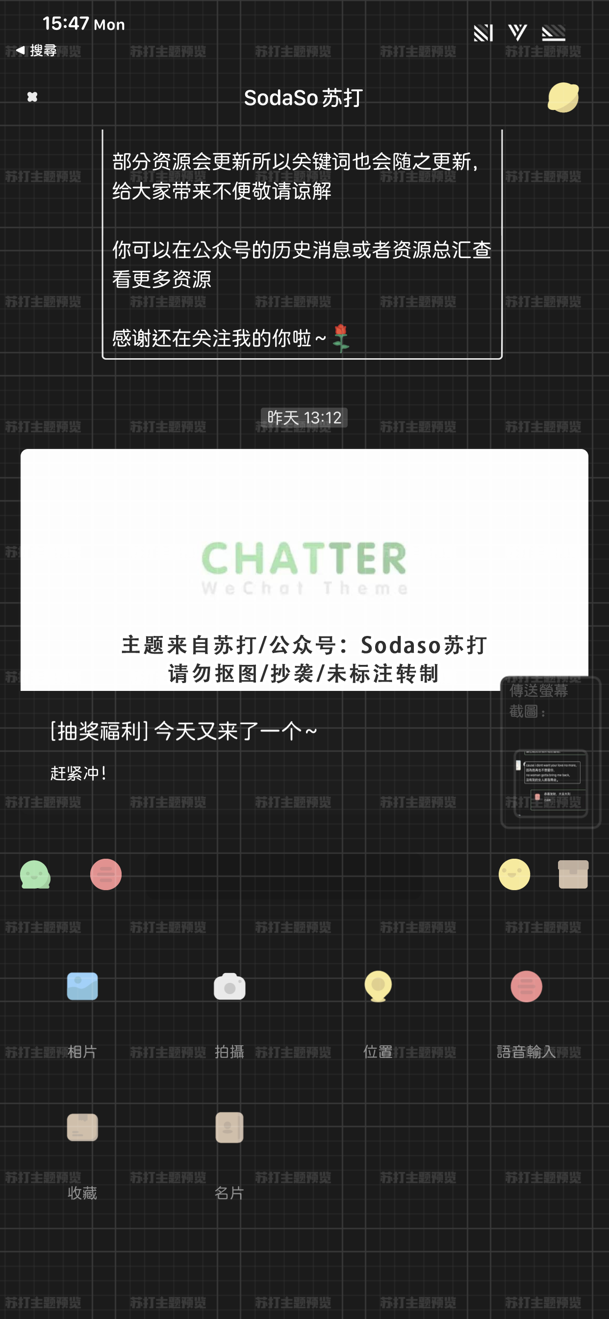 ChatterDark WeChatTheme（暗黑版微信主题） - 1.1