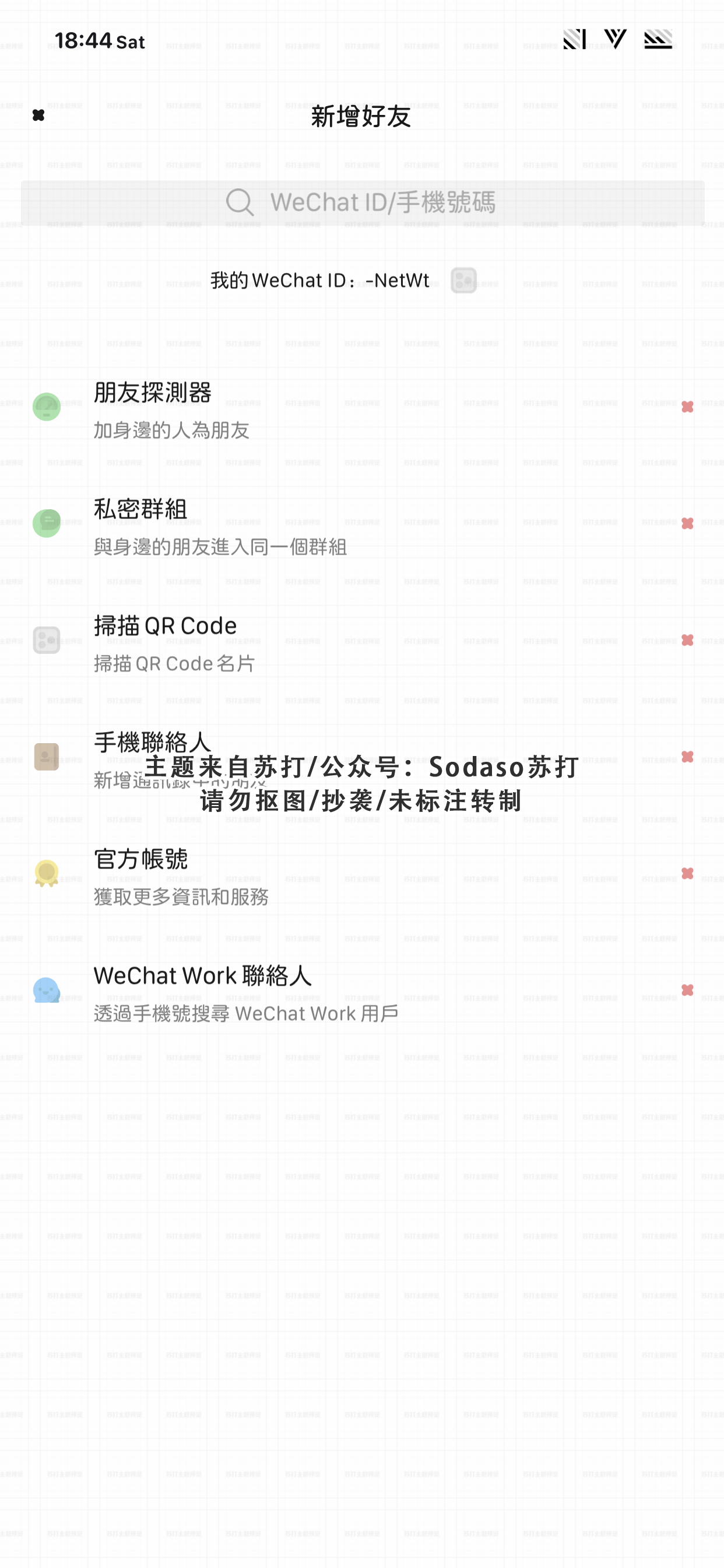 Chatter WeChatTheme（微信主题） - 1.1