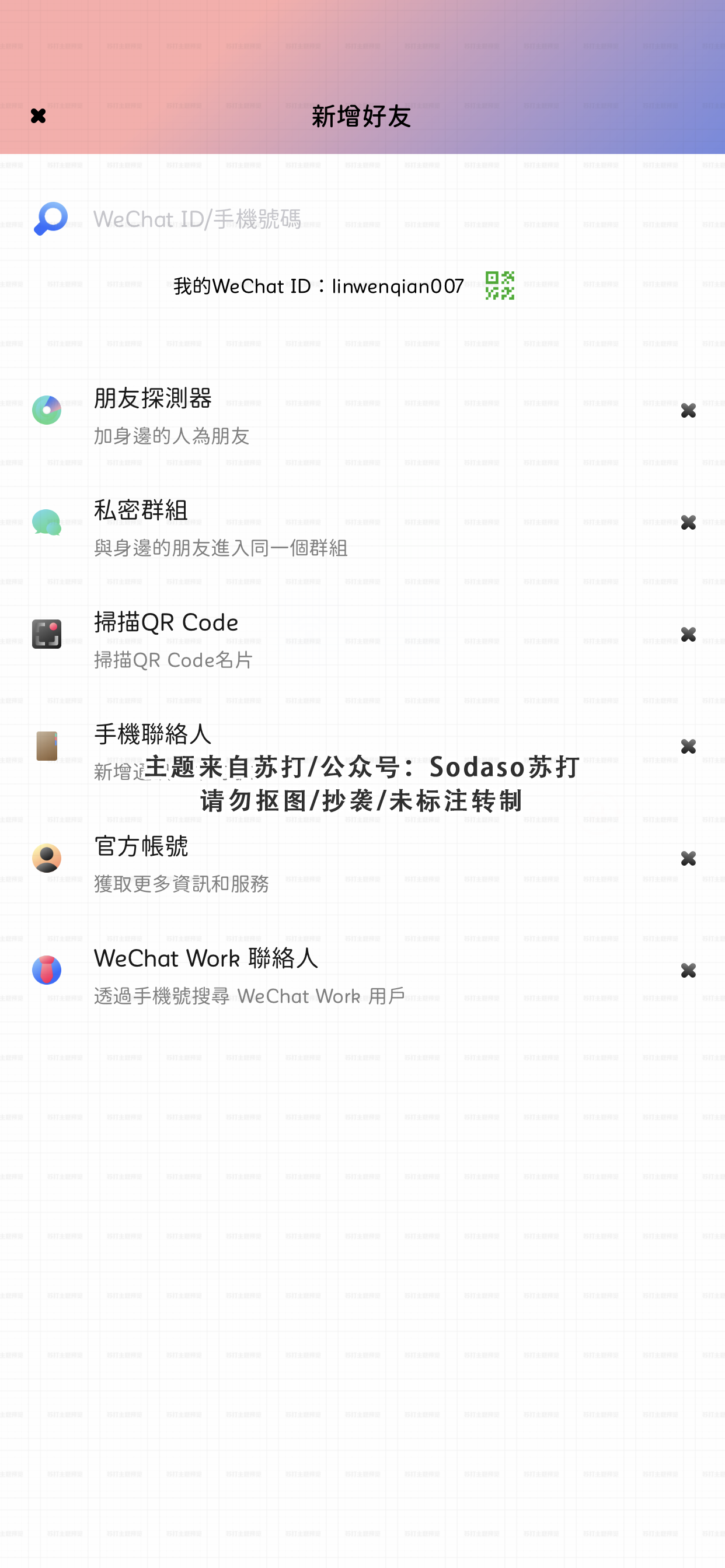 Faded WeChatTheme（微信主题） - 3.1