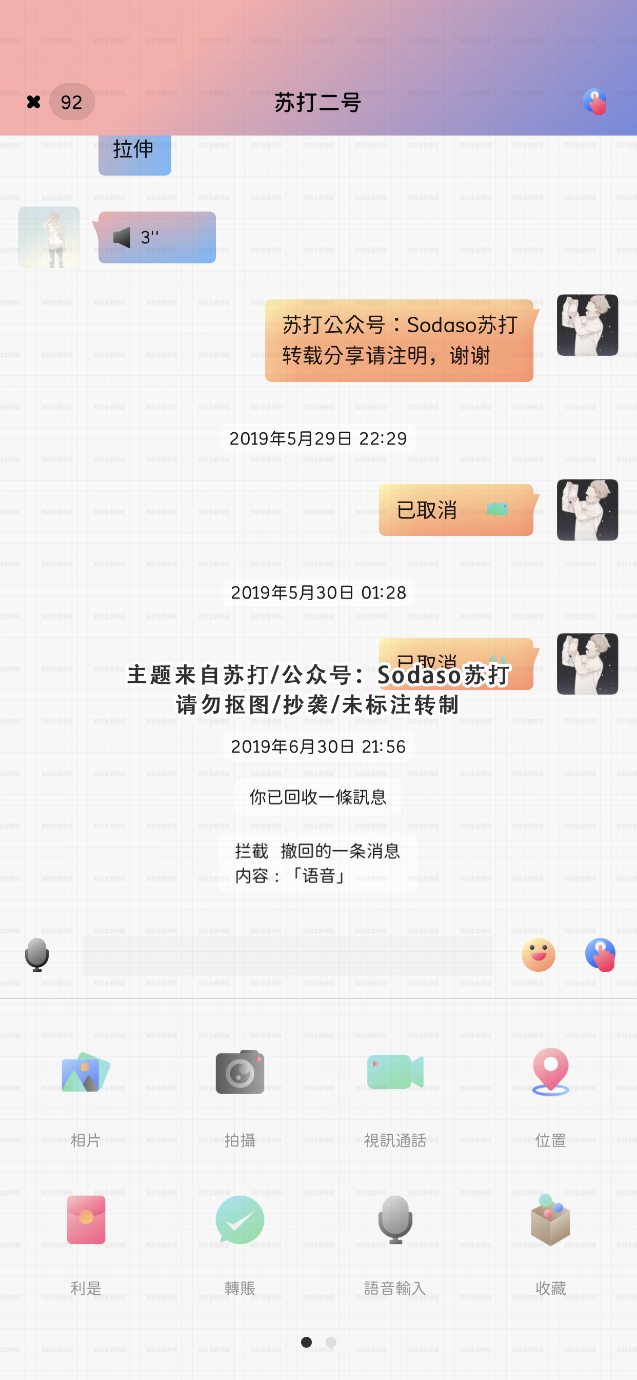 Faded WeChatTheme（微信主题） - 3.1