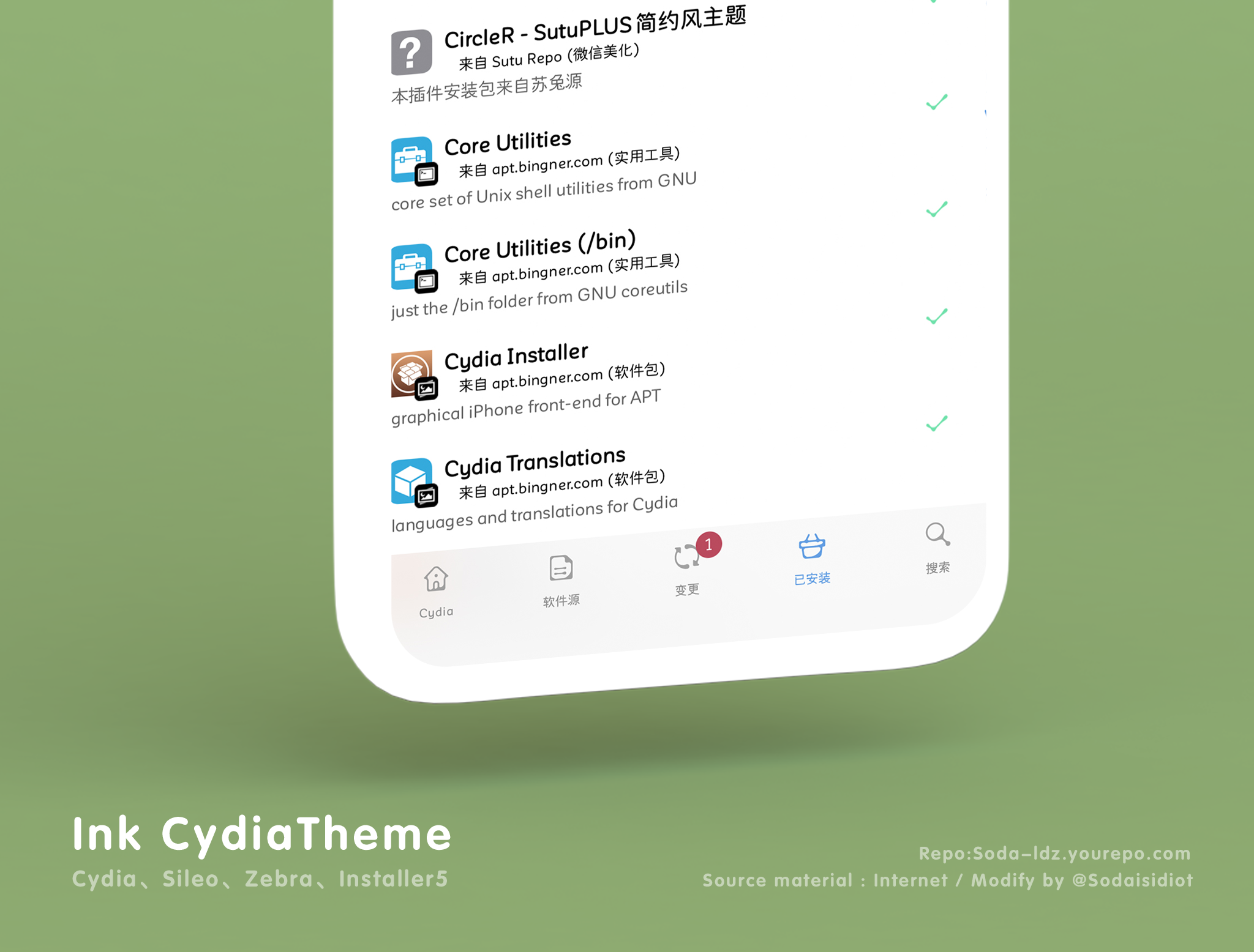 Ink CydiaTheme（Cydia主题） - 1.0