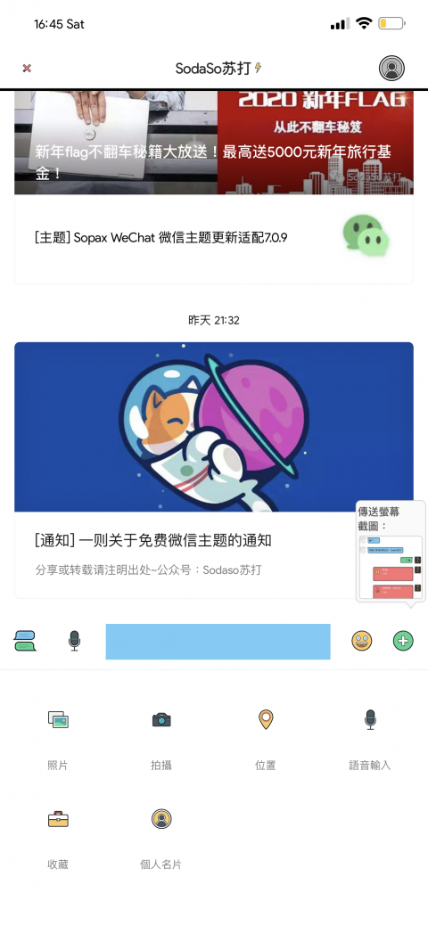 Koop WeChat Theme（微信主题） - 2.01