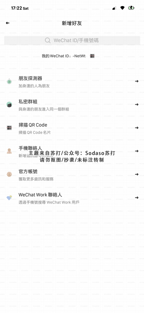 Load WeChatTheme（微信主题） - 3.2