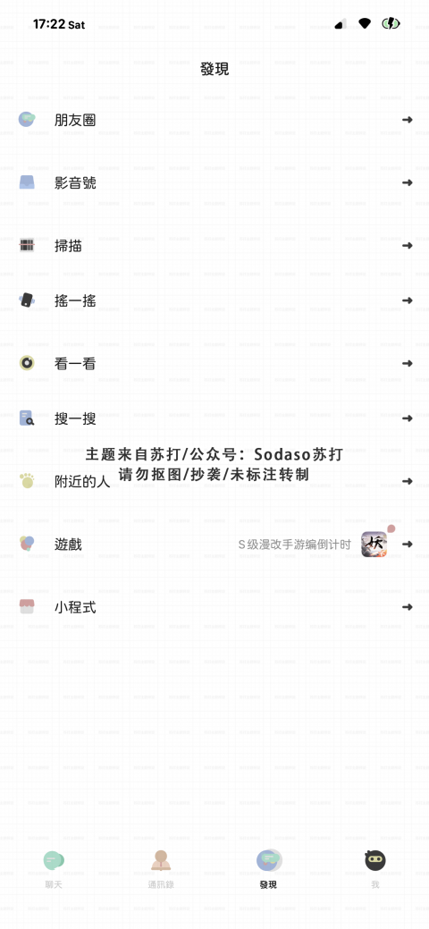 Load WeChatTheme（微信主题） - 3.2