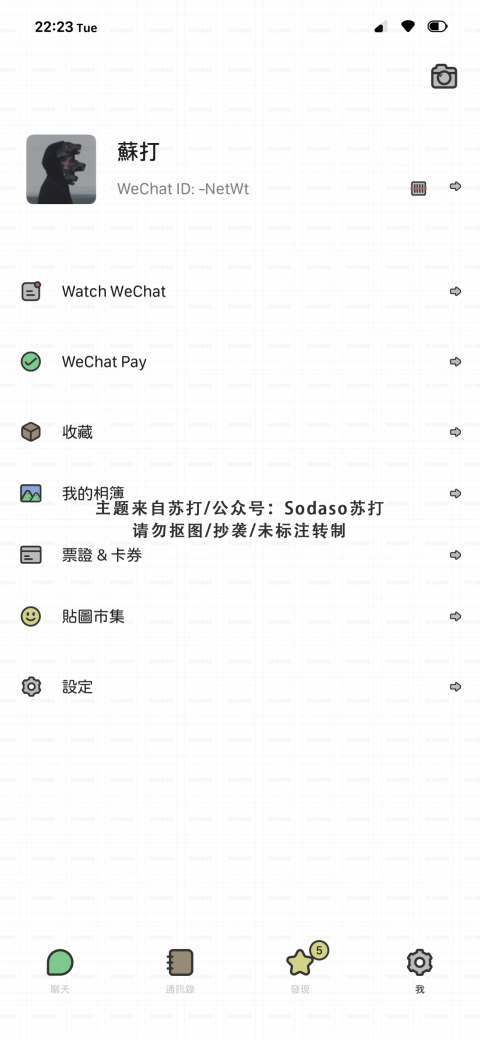 M-Chat WeChatTheme（微信主题） - 2.2
