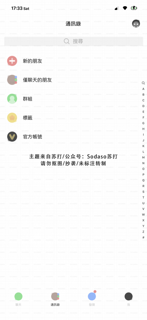 Potato WeChatTheme（微信主题） - 3.2