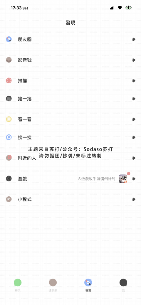 Potato WeChatTheme（微信主题） - 3.2