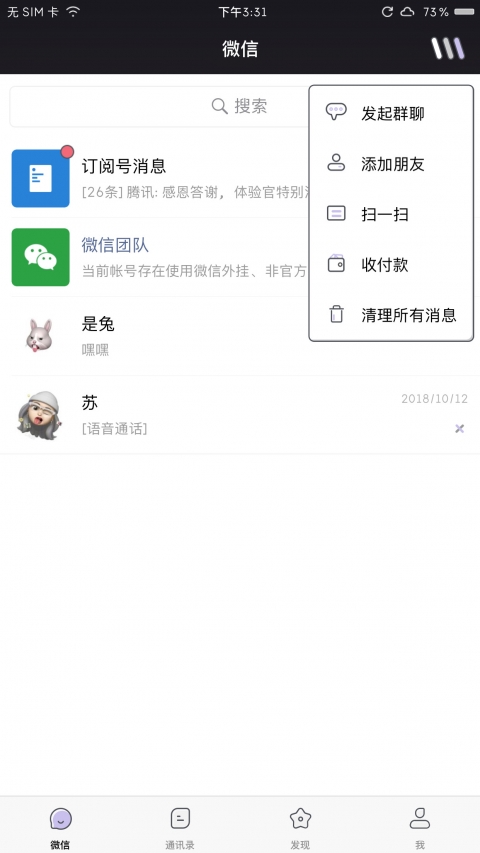 Purple WeChat Theme（微信主题） - 1.0