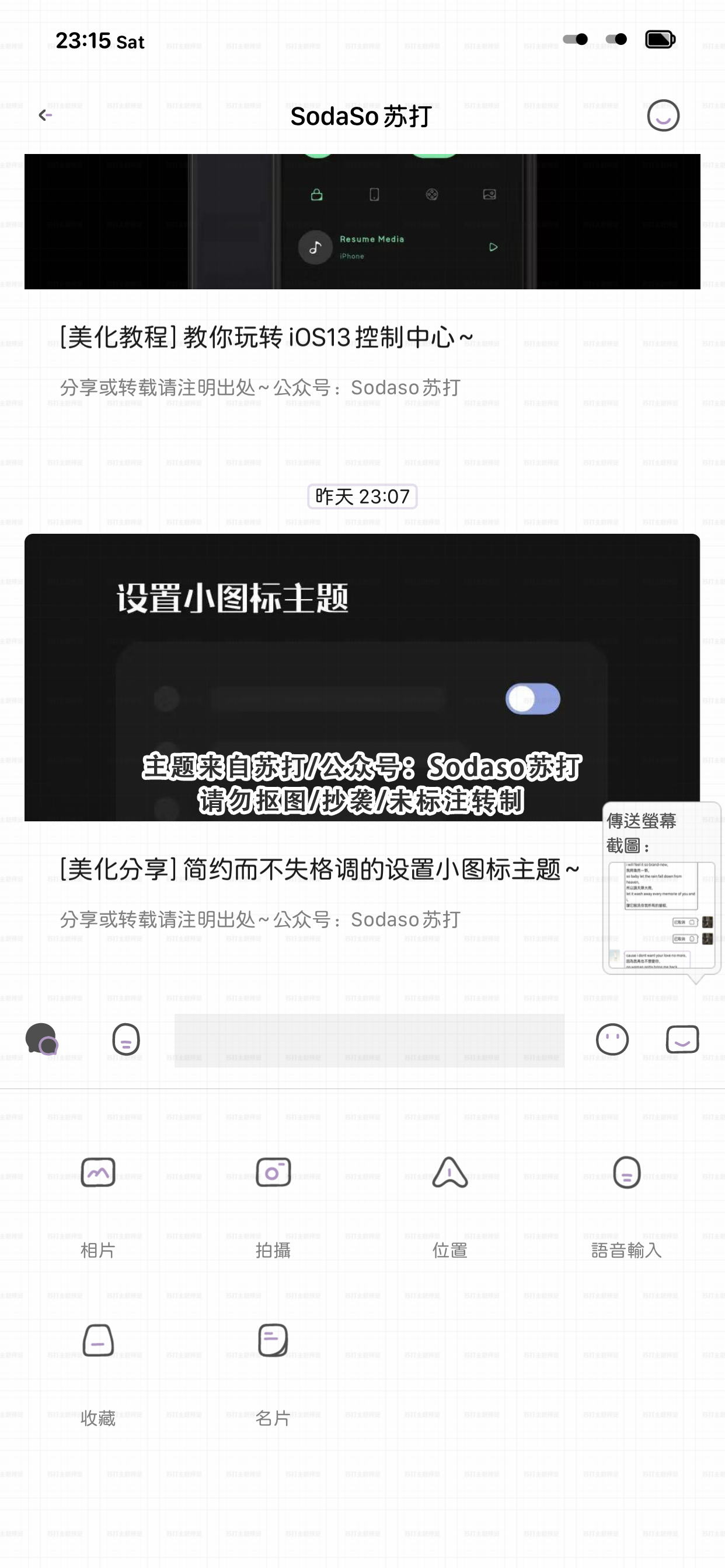 Snack WeChatTheme（微信主题） - 1.2
