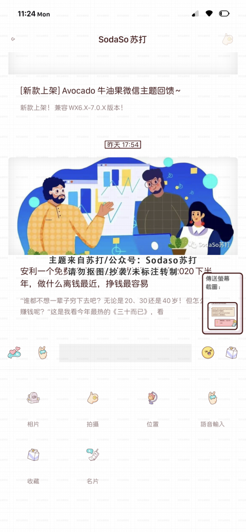 Snap WeChatTheme（微信主题） - 1.13