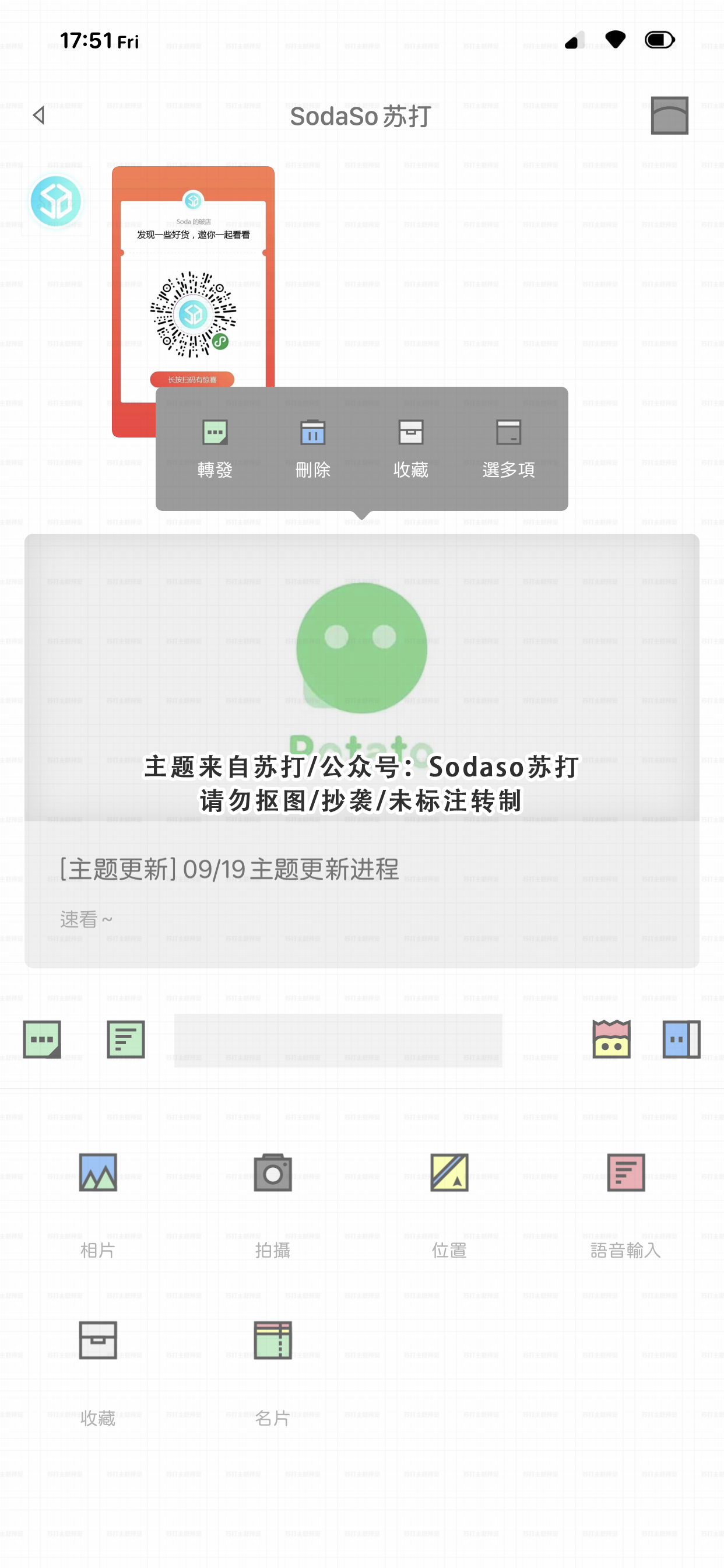 Square WeChat Theme（微信主题） - 3.2