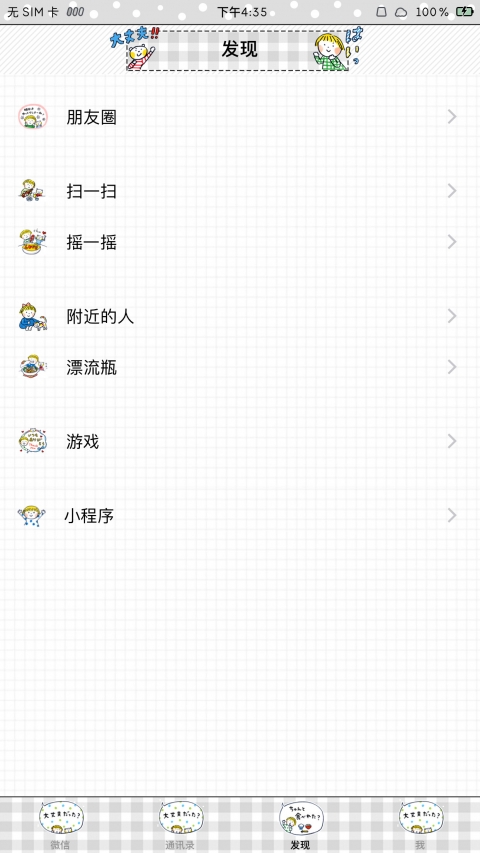 小女孩 WeChat Theme（微信主题） - 1.0