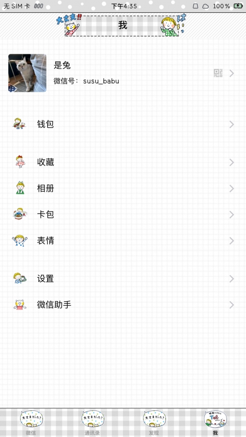 小女孩 WeChat Theme（微信主题） - 1.0