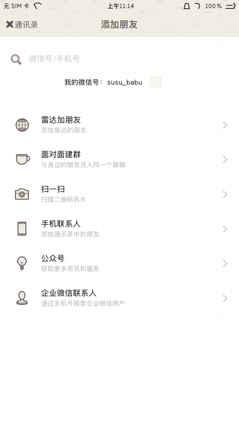 简 WeChat Theme（微信主题） - 1.0